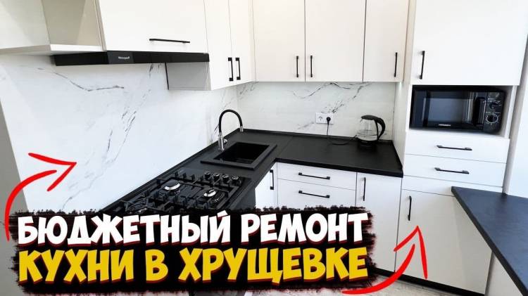 ✓ КРУТОЙ И БЮДЖЕТНЫЙ РЕМОНТ КУХНИ В КРУЩЕВКЕ СВОИМИ РУКАМИ