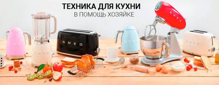 бытовую технику для кухни в Калининграде, низкие цены, широкий выбор