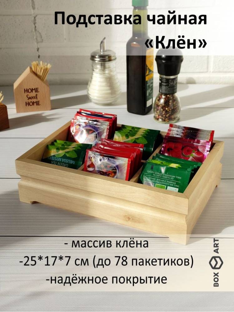 Подставка для чайных пакетиков деревянная BoxART