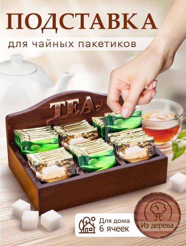 Подставка для чайных пакетиков Лавровская фабрика Home