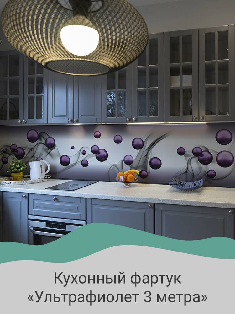 Ультрафиолет фартук кухонный на стену