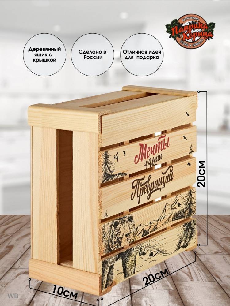 Ящик деревянный с крышкой для подарка, хранение для кухни Паприка-Кори