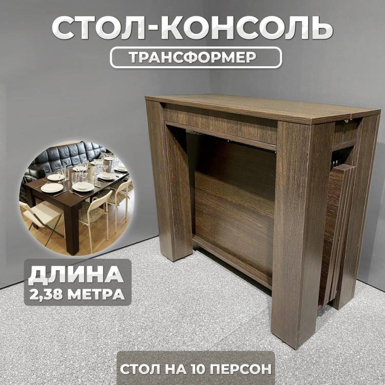 Стол обеденный Раскладной TableConsole