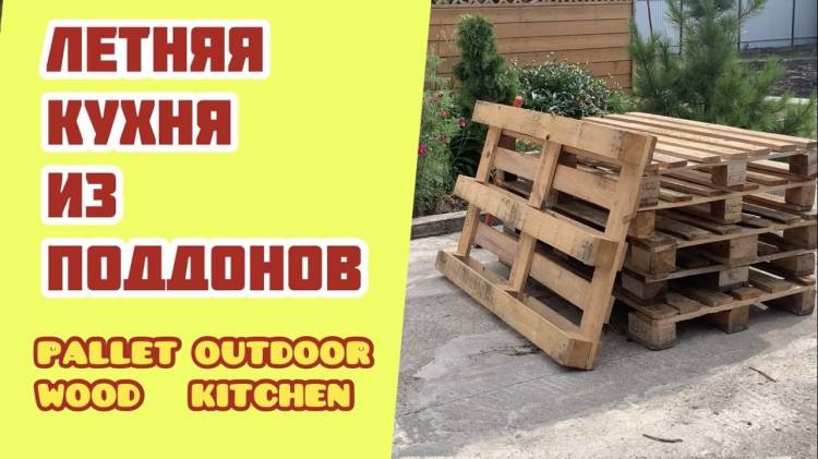 DIY OUTDOOR KITCHEN FROM PALLET WOOD