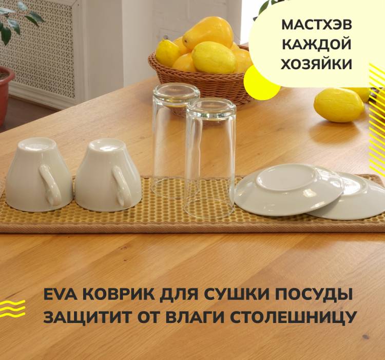 Вкладыш для хранения посуды EVA