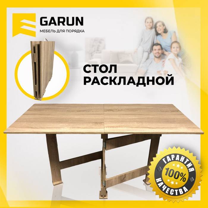 Стол обеденный GARUN Раскладной C0