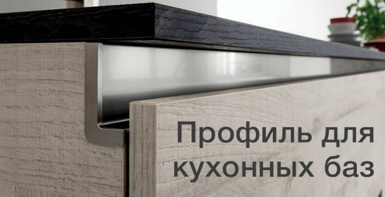 Алюминиевый фасадный профиль для кухни: 65 фото дизайна