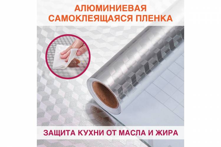 Самоклеящаяся пленка DASWERK алюминиевая фольга, защитная для кухни, дома, 0