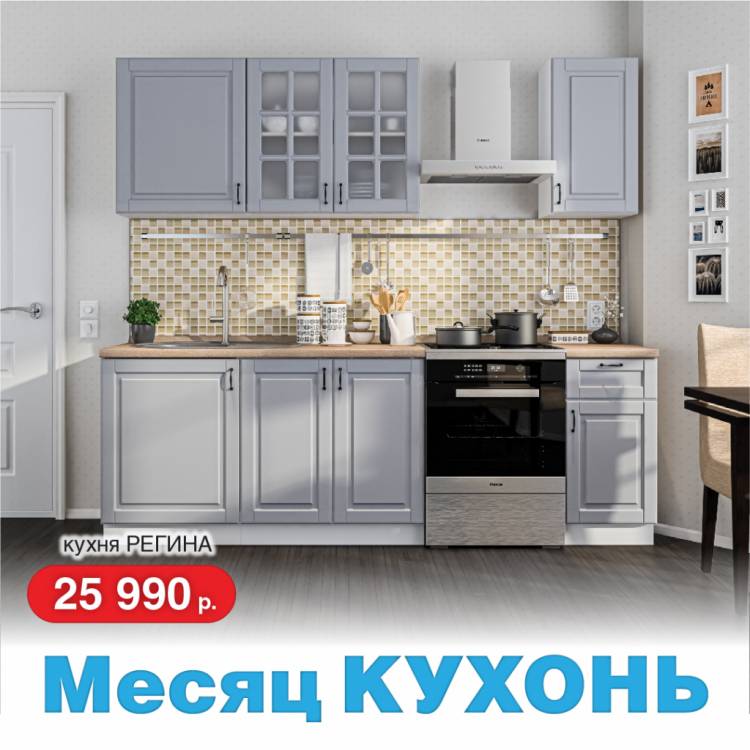 Акция Месяц кухонь