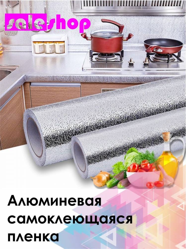 Алюминиевая самоклеящаяся защитная пл