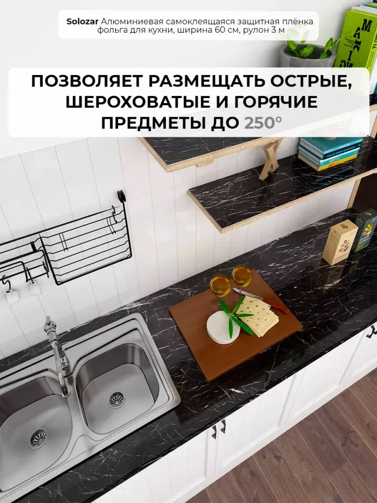Самоклеющаяся пленка для кухни, мебели Solozar HS