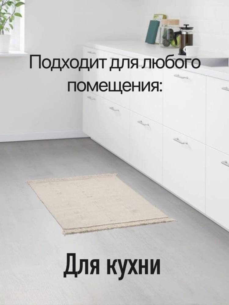 Коврик комнатный IKEA хлопок прикроватный IKEA