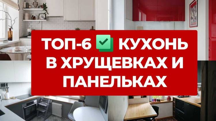 Ремонт кухни в сталинке: 83 фото в интерьере