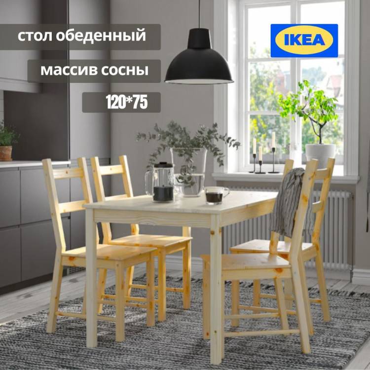 Стол обеденный IKEA Нераскладной Стол обеденный_АТ000