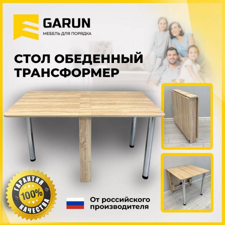 Стол обеденный GARUN Раскладной Обеденный раскладной узкий стол трансформер