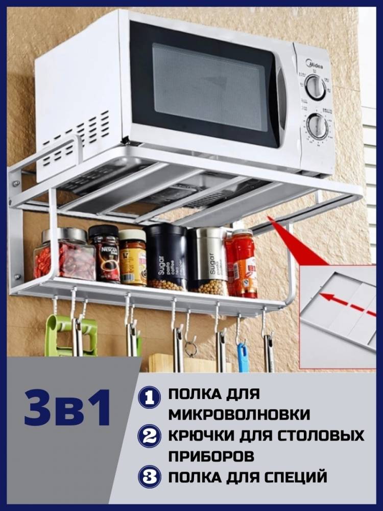 Полка для микроволновки Этажерка для кухни Кухонная утварь V-DomOk