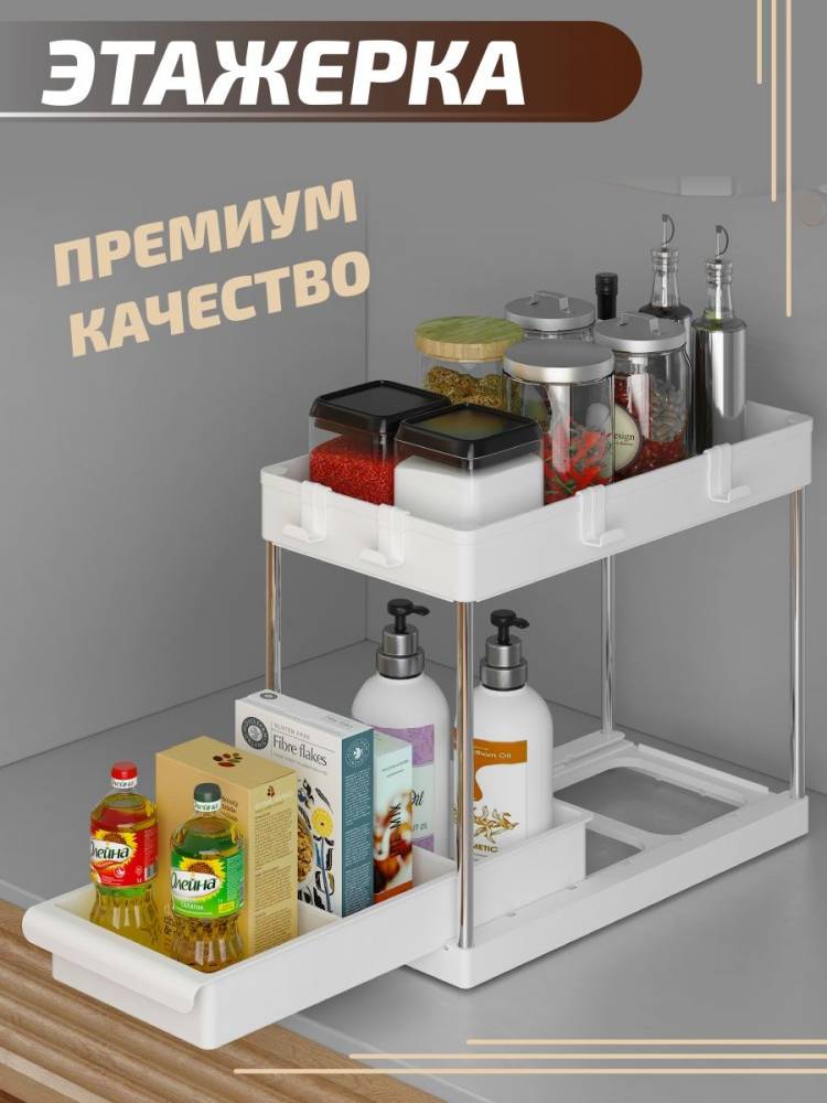 Этажерка органайзер для хранения вещей на кухне ванной KuHome