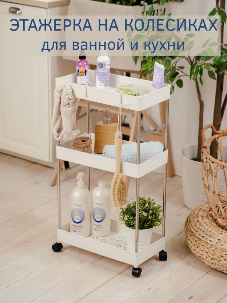 Этажерка для ванной напольная на колесиках пластиковая u_project home