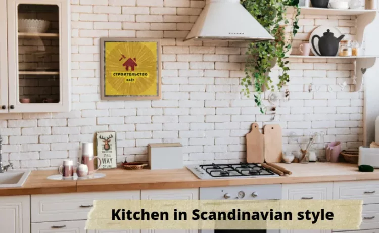 Кухня в скандинавском стиле