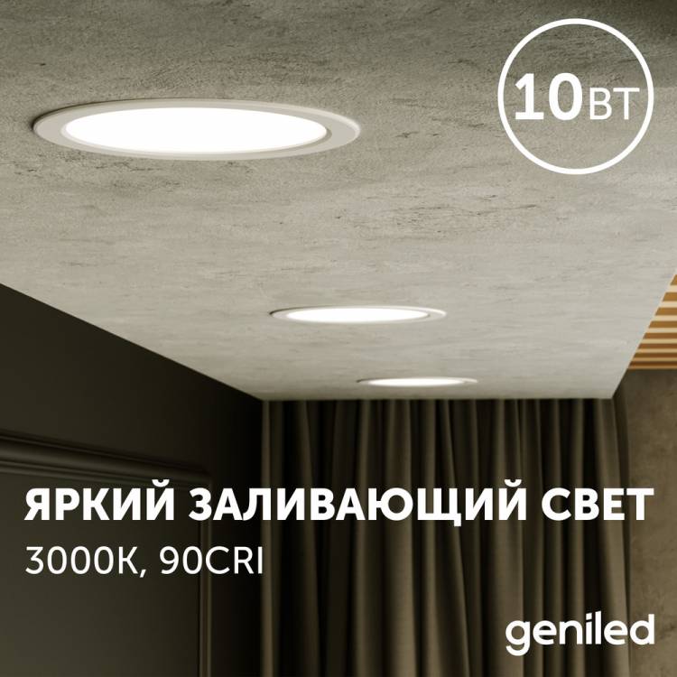 Светодиодный точечный светильник потолочный встраиваемый Geniled Сейлинг подсветка теплый белый свет