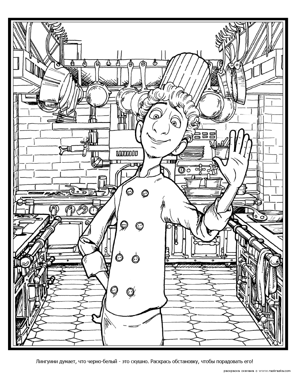 Раскраска Повар Лингуини (Раскраска Рататуй из мультфильма Диснея и Пиксара, кухня, посуда, детские рисунки, картинки для детей)