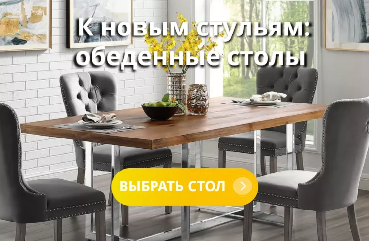 Стулья для кухни в Екатеринбург