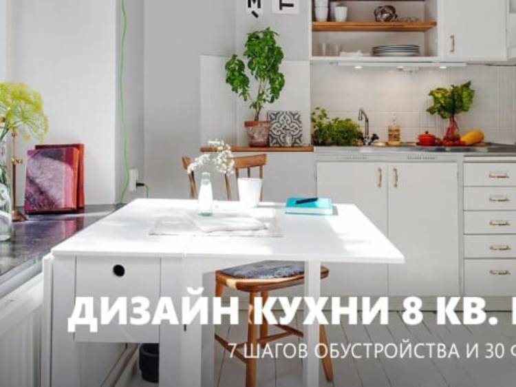 Дизайн кухни