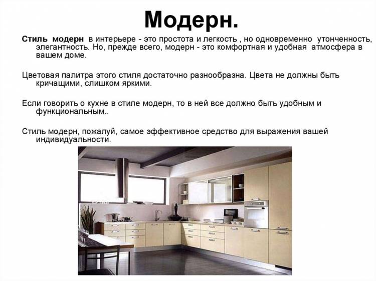 Различные стили и декора кухни