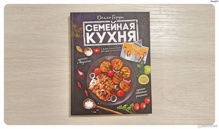 Семейная кухня