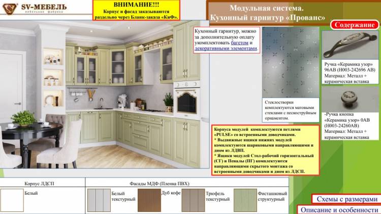 Кухня Прованс SV мебель недорого в Воронеж