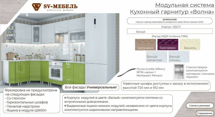 Кухня Волна СВ-мебель недорого в Воронеж
