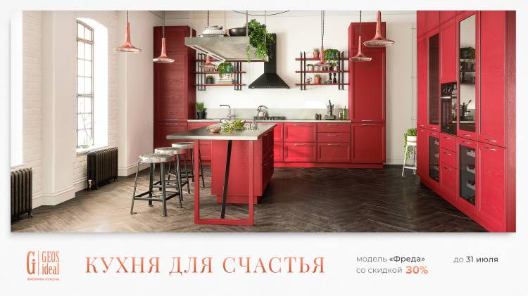 Кухни Геос Идеал (Geos Ideal) официальный сайт представителя в МосквеГлавная