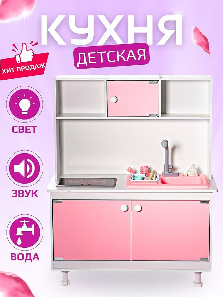 Детская кухня Sitstep с водой, интерактивной плитой, розовые фасады