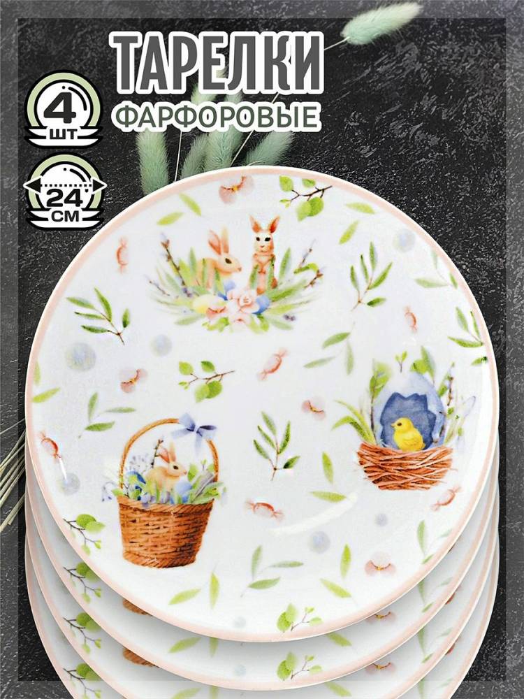 Набор фарфоровых тарелок с кроликами, цыпленком