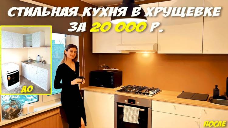REPAIR OF THE KITCHEN IN KHRUSHCHEVKA OWN HANDS