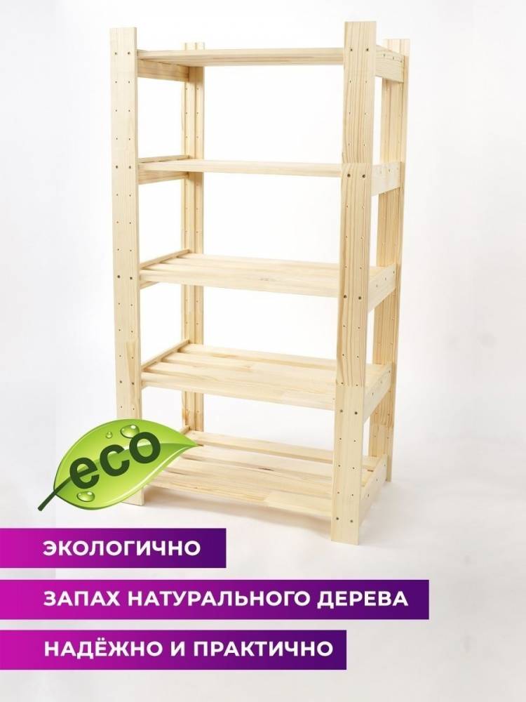 Стеллаж деревянный полка для хранения этажерка Lesovik