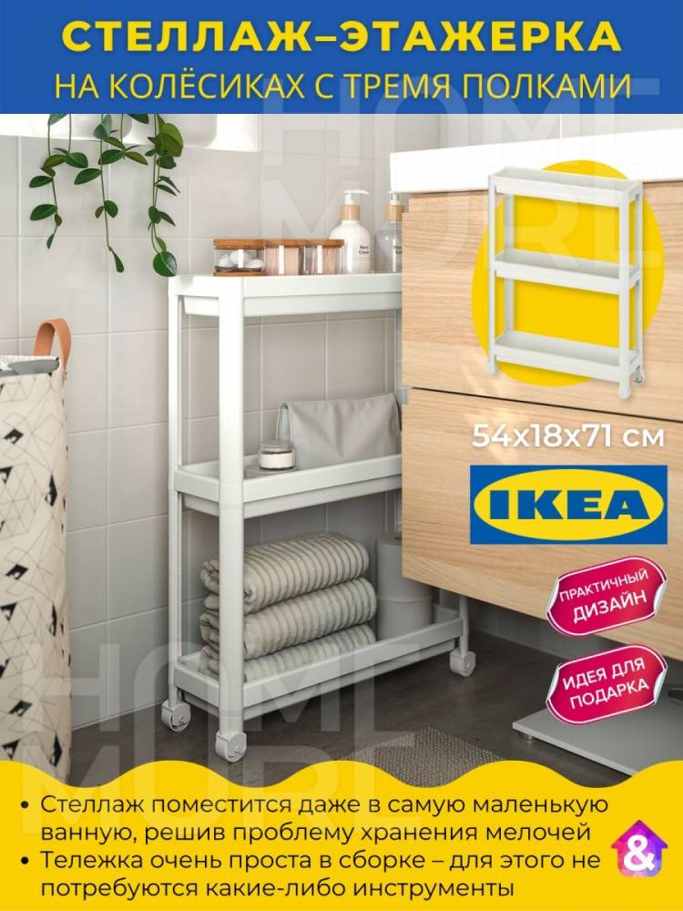Этажерка на колесиках полка стеллаж тележка органайзер ИКЕА IKEA