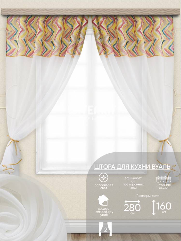 Комплект штор на шторной ленте для кухни Witerra Абстракция Бох