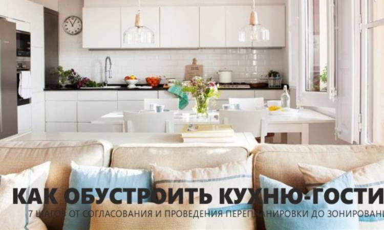 Гостиная с переходом в кухню: 119 фото дизайна