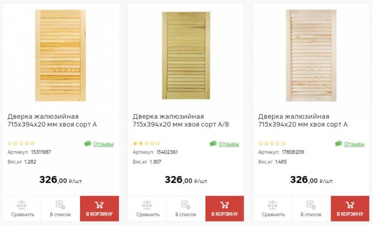 Двери жалюзийные деревянные в Леруа Мерлен каталог размеры и цены