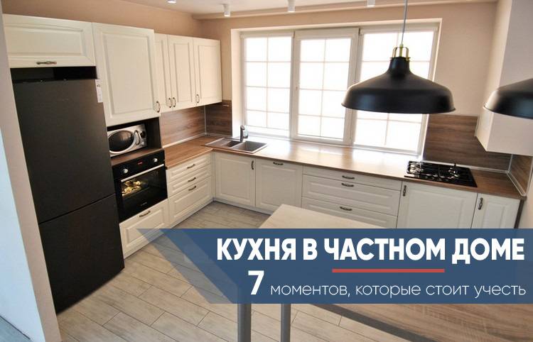 Дизайн кухни гостиной в частном дом