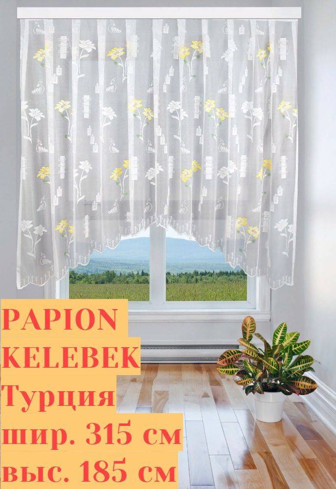 Тюль PAPION KELEBEK Арка Жаккард, цветная на молочном фоне, шир