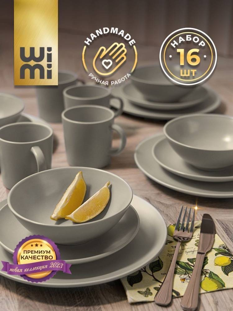 Набор посуды для кухни декоративный, сервиз столовый WiMi
