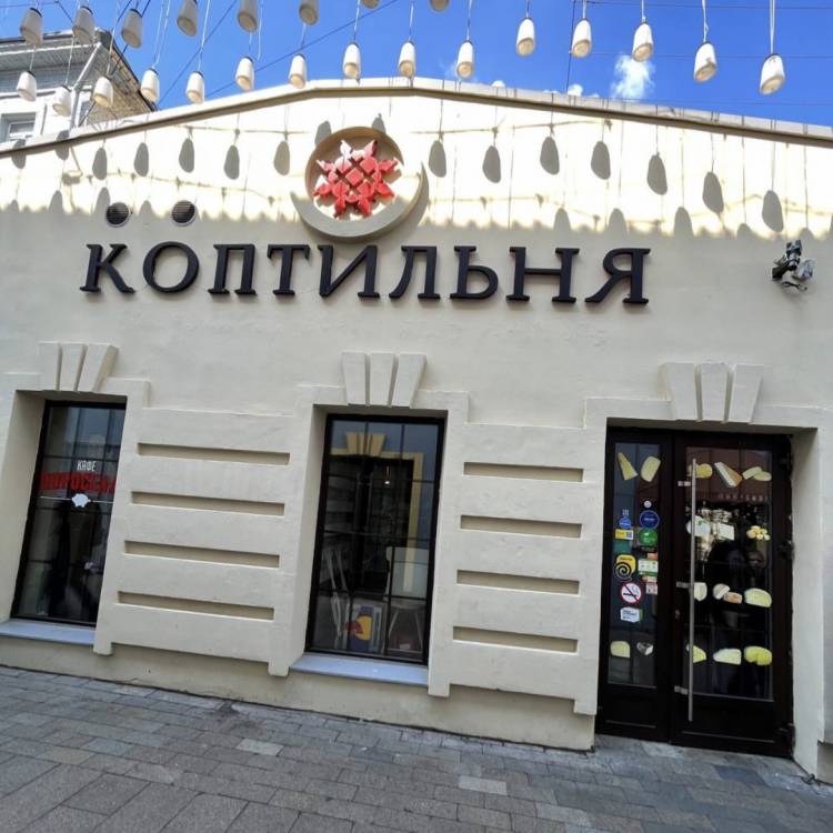 Ресторан Коптильня в Москве на Новослободской