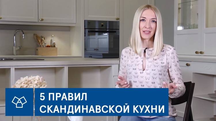 Кухня в скандинавском стиле