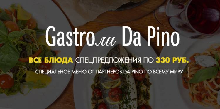 Меню итальянского ресторана Da Pino с ценами и фот