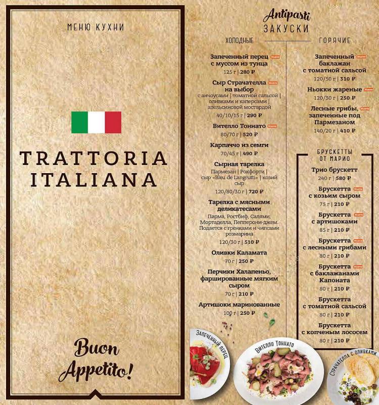 Итальянская кухня меню рестор
