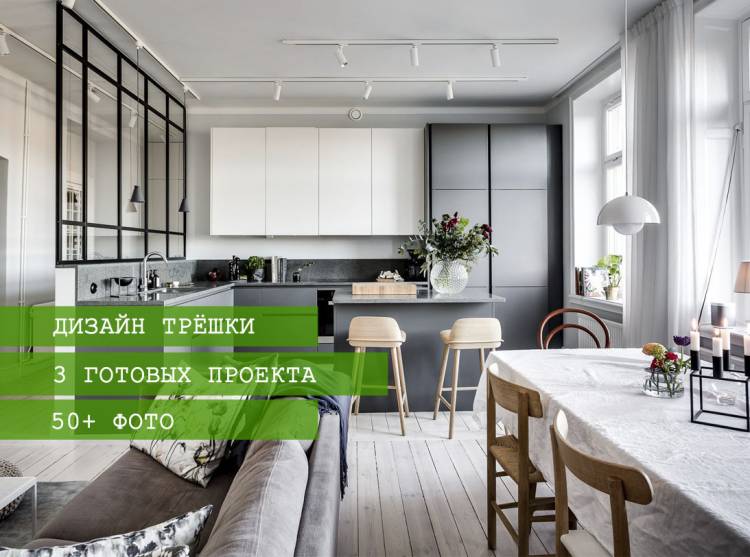Готовый дизайн проект трехкомнатной квартиры с кухней гостиной: 81 фото идей