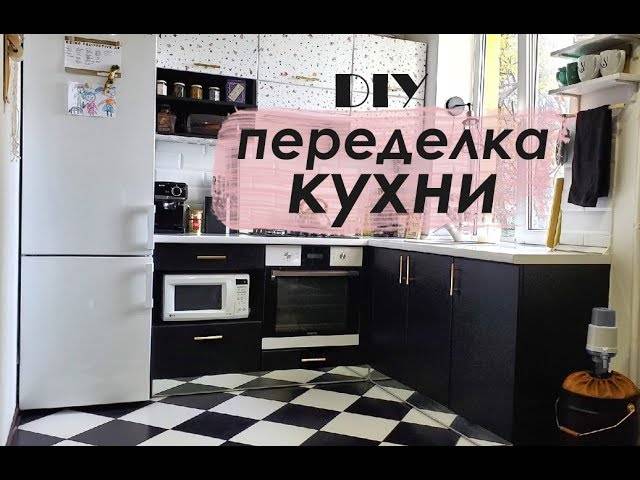 DIY Переделка КУХНИ