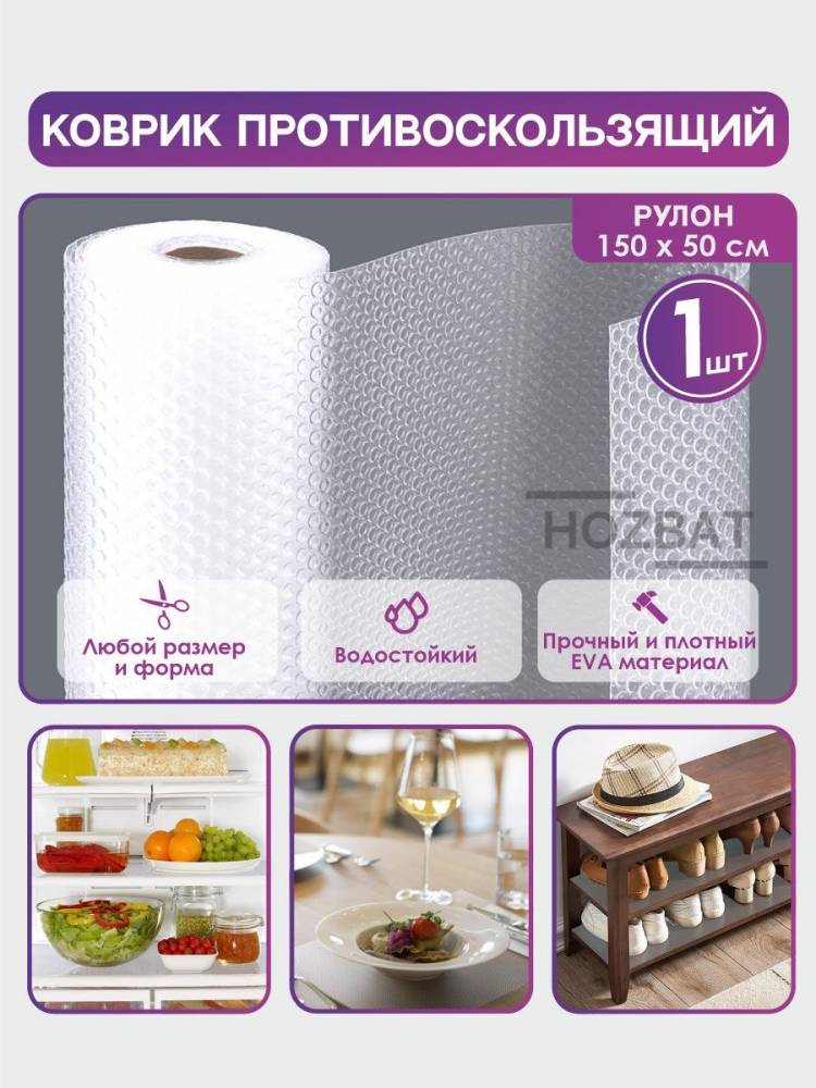 Силиконовый коврик для холодильника кухни противоскользящий HOZBAT